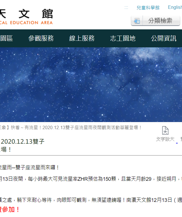 1213-1215雙子座流星雨校外教學