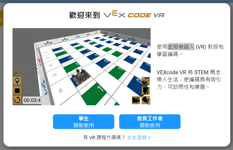 20240624 虛擬機器人VEXcode VR